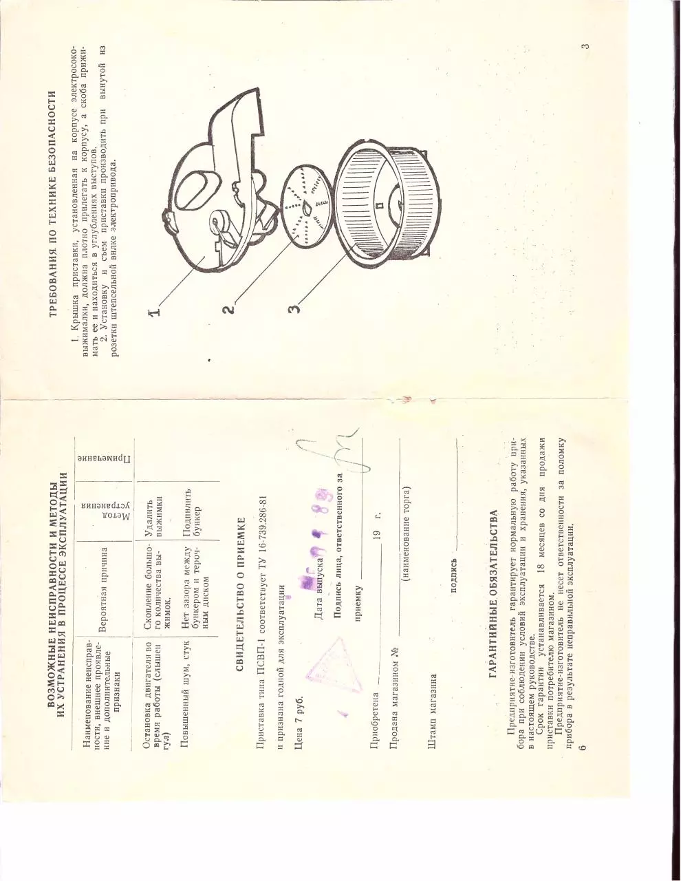 Page 4 of 6, Pristavka dlia kostochkovyh plodov