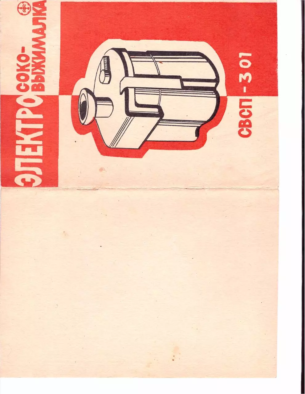 Page 1 of 9, Sokovyjimalka svsp 301