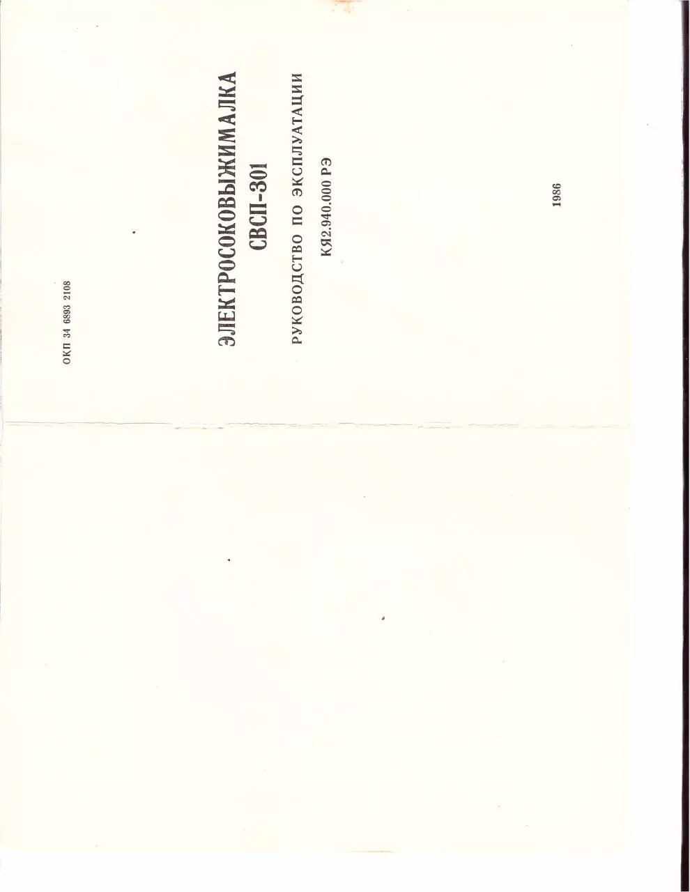 Page 3 of 9, Sokovyjimalka svsp 301
