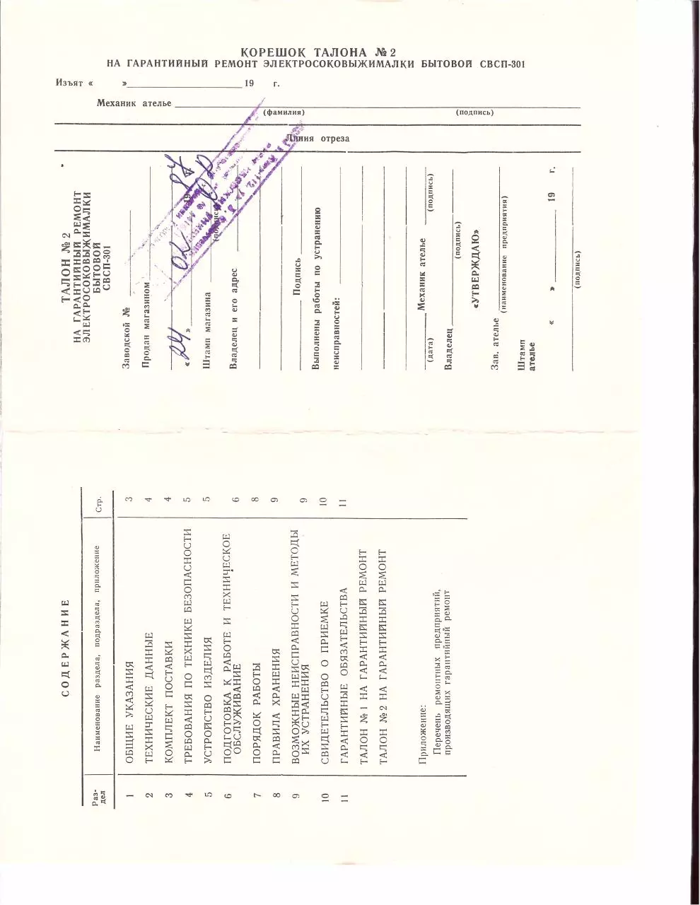 Page 4 of 9, Sokovyjimalka svsp 301