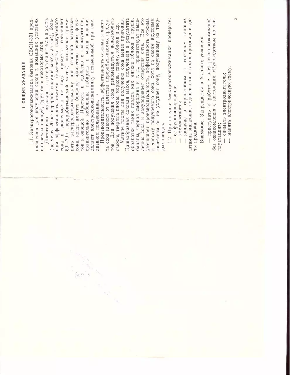 Page 5 of 9, Sokovyjimalka svsp 301