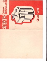 Page 1, Sokovyjimalka svsp 301