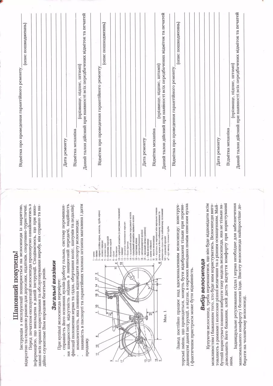 Page 2 of 8, Velosiped ARDIS