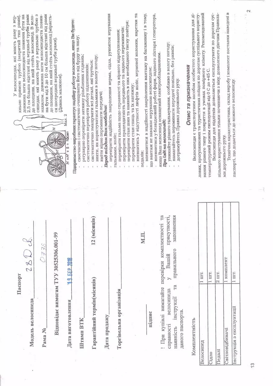 Page 3 of 8, Velosiped ARDIS