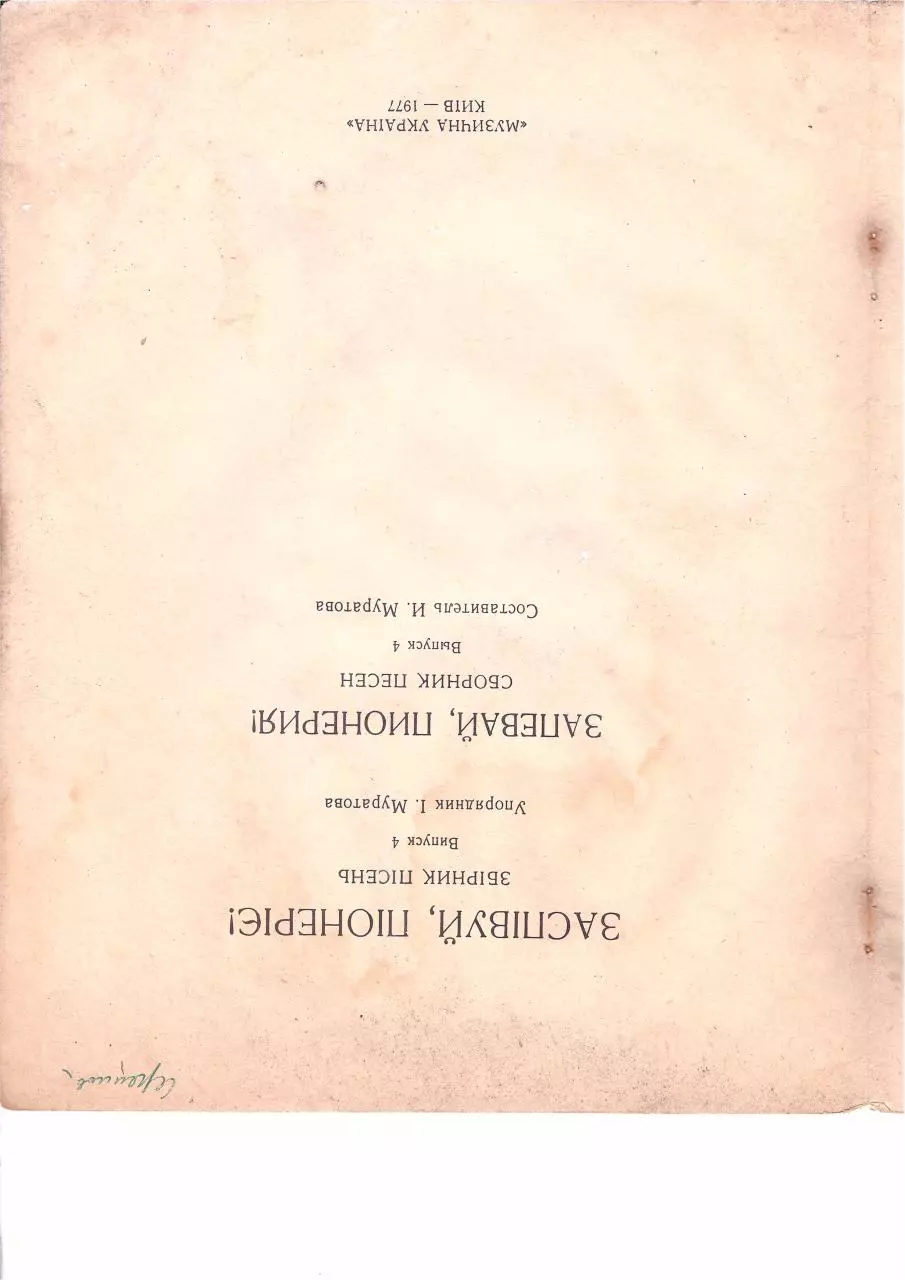 Page 3 of 62, Zapevai pioneriya