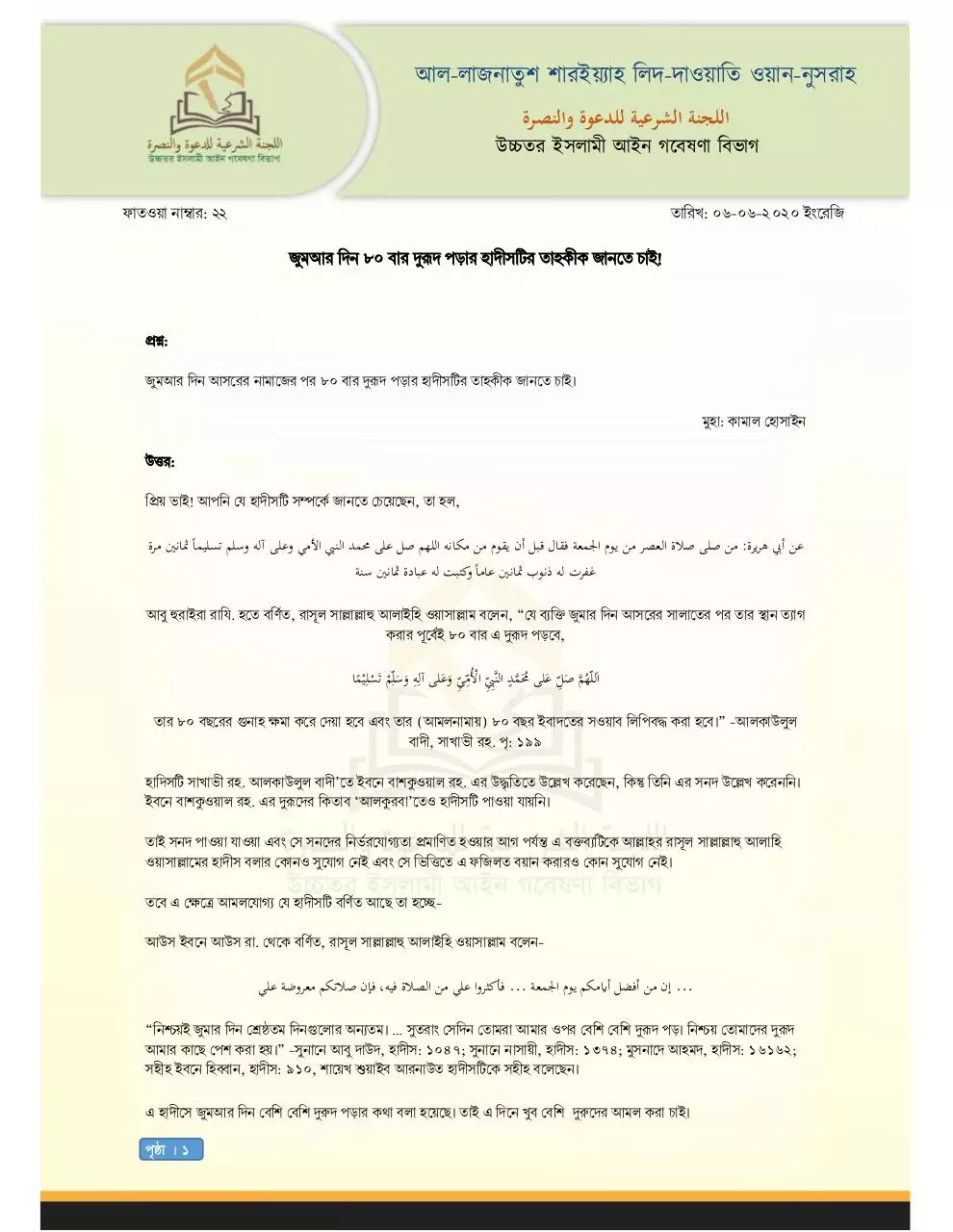 Page 1 of 2, fatwaa 22