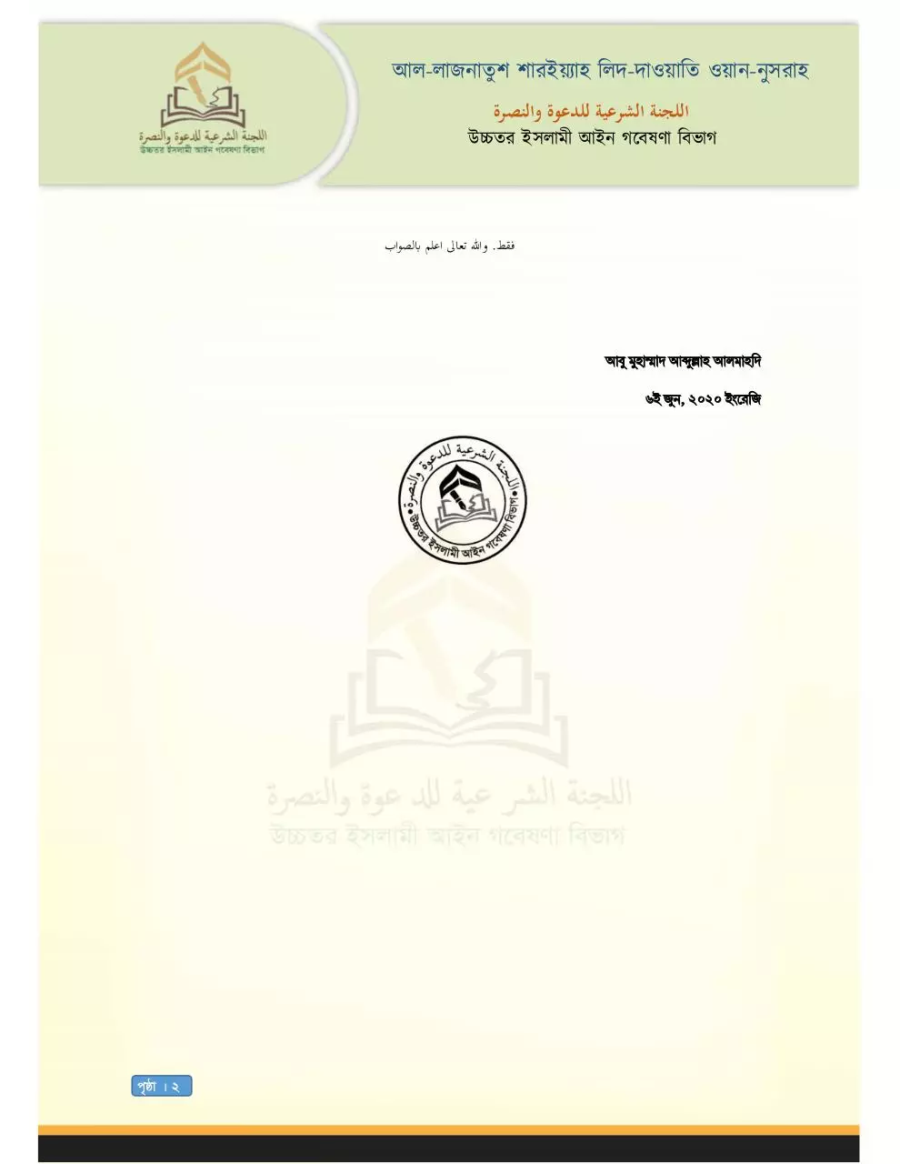 Page 2 of 2, fatwaa 22