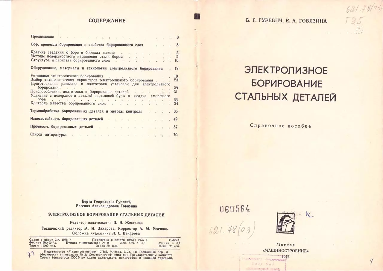 Page 3 of 76, Elektroliznoe borirovanie stalinyh detalei