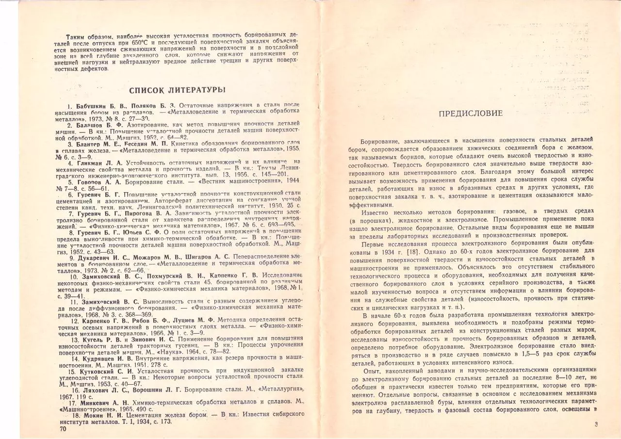Page 5 of 76, Elektroliznoe borirovanie stalinyh detalei