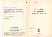 Page 3, Elektroliznoe borirovanie stalinyh detalei