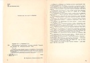 Page 4, Elektroliznoe borirovanie stalinyh detalei