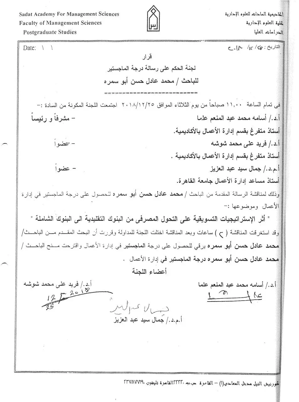 Page 2 of 221, محمد عادل حسن أبو سمرة أثر الاستراتيجات التسويقية علي التحول المصرفي من البنوك التقليدية إلي البنوك الشاملة