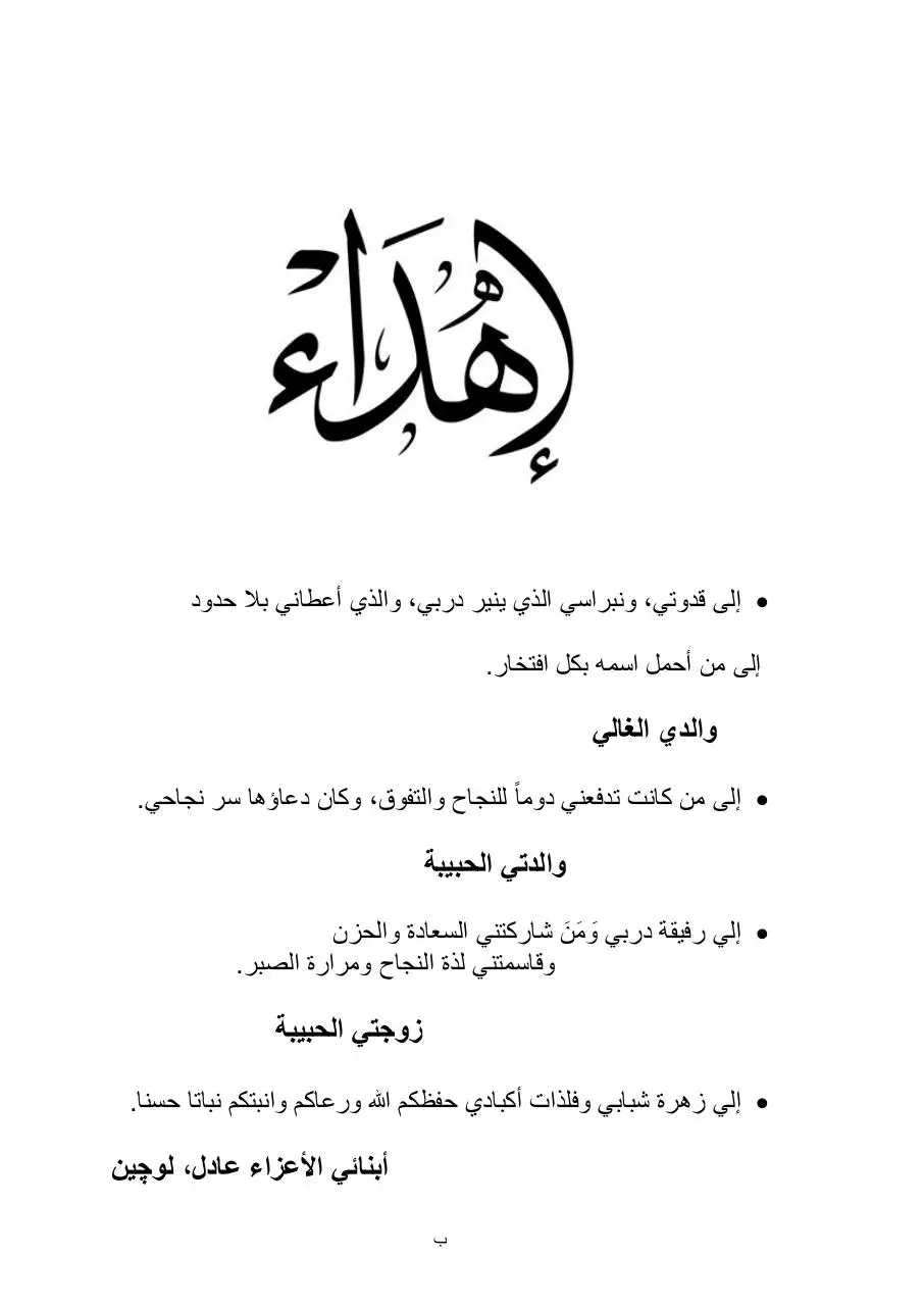 Page 5 of 221, محمد عادل حسن أبو سمرة أثر الاستراتيجات التسويقية علي التحول المصرفي من البنوك التقليدية إلي البنوك الشاملة