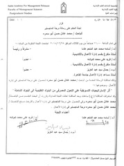 Page 2, محمد عادل حسن أبو سمرة أثر الاستراتيجات التسويقية علي التحول المصرفي من البنوك التقليدية إلي البنوك الشاملة