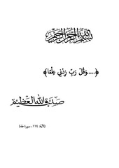 Page 3, محمد عادل حسن أبو سمرة أثر الاستراتيجات التسويقية علي التحول المصرفي من البنوك التقليدية إلي البنوك الشاملة