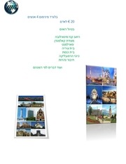 Page 4, mfisher hebrew 2019 augustttttttttttttttttt novo