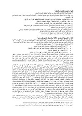 Page 4, محمد عادل حسن أبو سمرة نموذج مقترح لتفعيل الشمول المالي من خلال التحول الرقمي لتحقيق رؤية مصر 2030