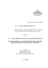 Page 1, Mohamed Adel Hassan Abo Samra نموذج مقترح لتفعيل الشمول المالي من خلال التحول الرقمي لتحقيق رؤية مصر 2030