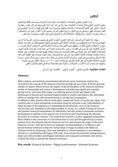 Page 2, Mohamed Adel Hassan Abo Samra نموذج مقترح لتفعيل الشمول المالي من خلال التحول الرقمي لتحقيق رؤية مصر 2030
