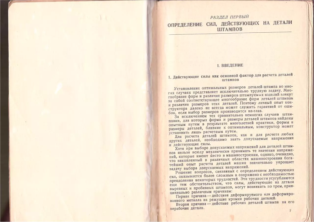Page 4 of 196, Raschiot konstruirovaniya shtampov