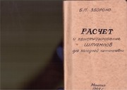 Page 1, Raschiot konstruirovaniya shtampov