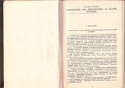 Page 5, Raschiot konstruirovaniya shtampov