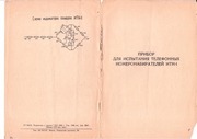 Page 3, Pribor ITN 1
