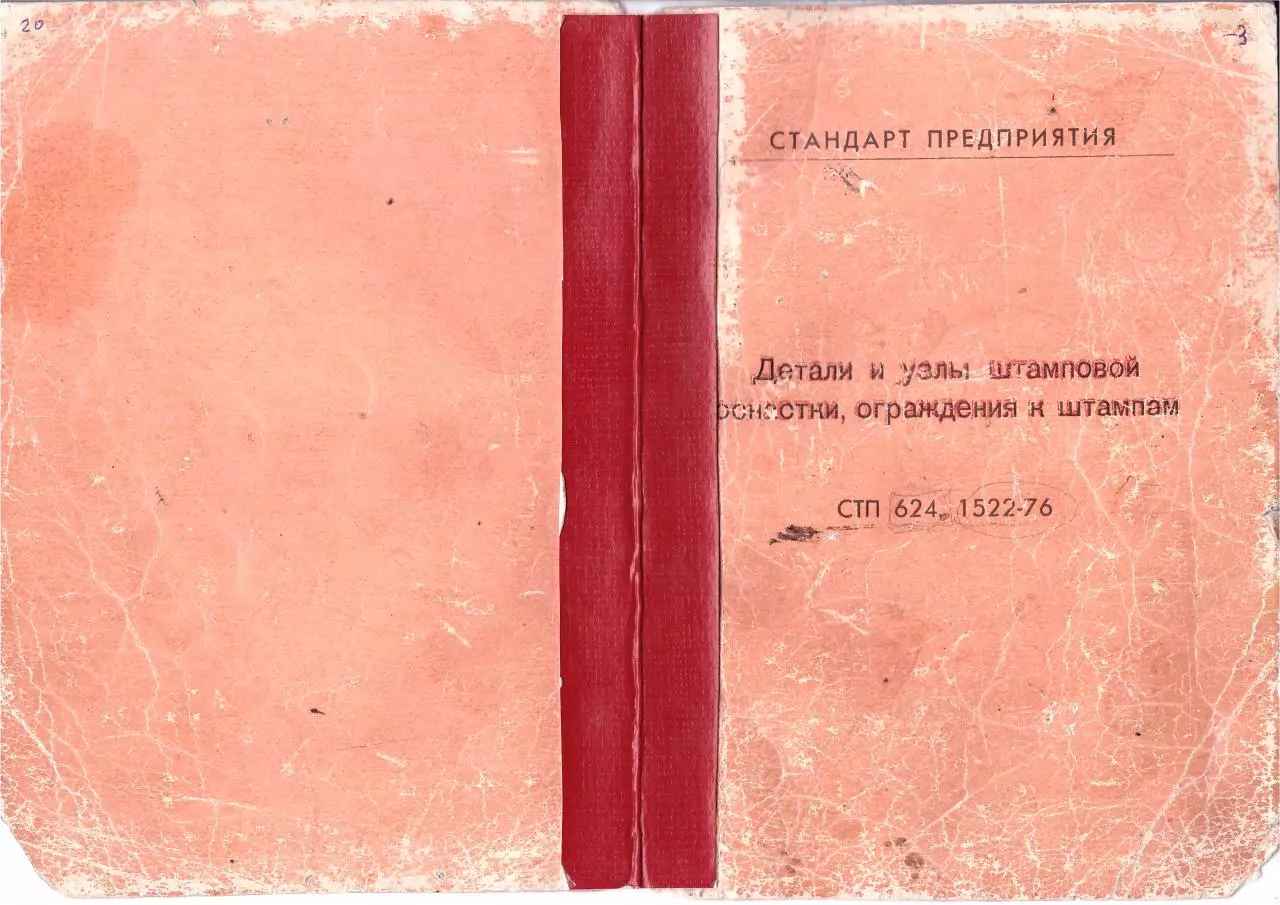Page 1 of 24, Standart predpriyatiya