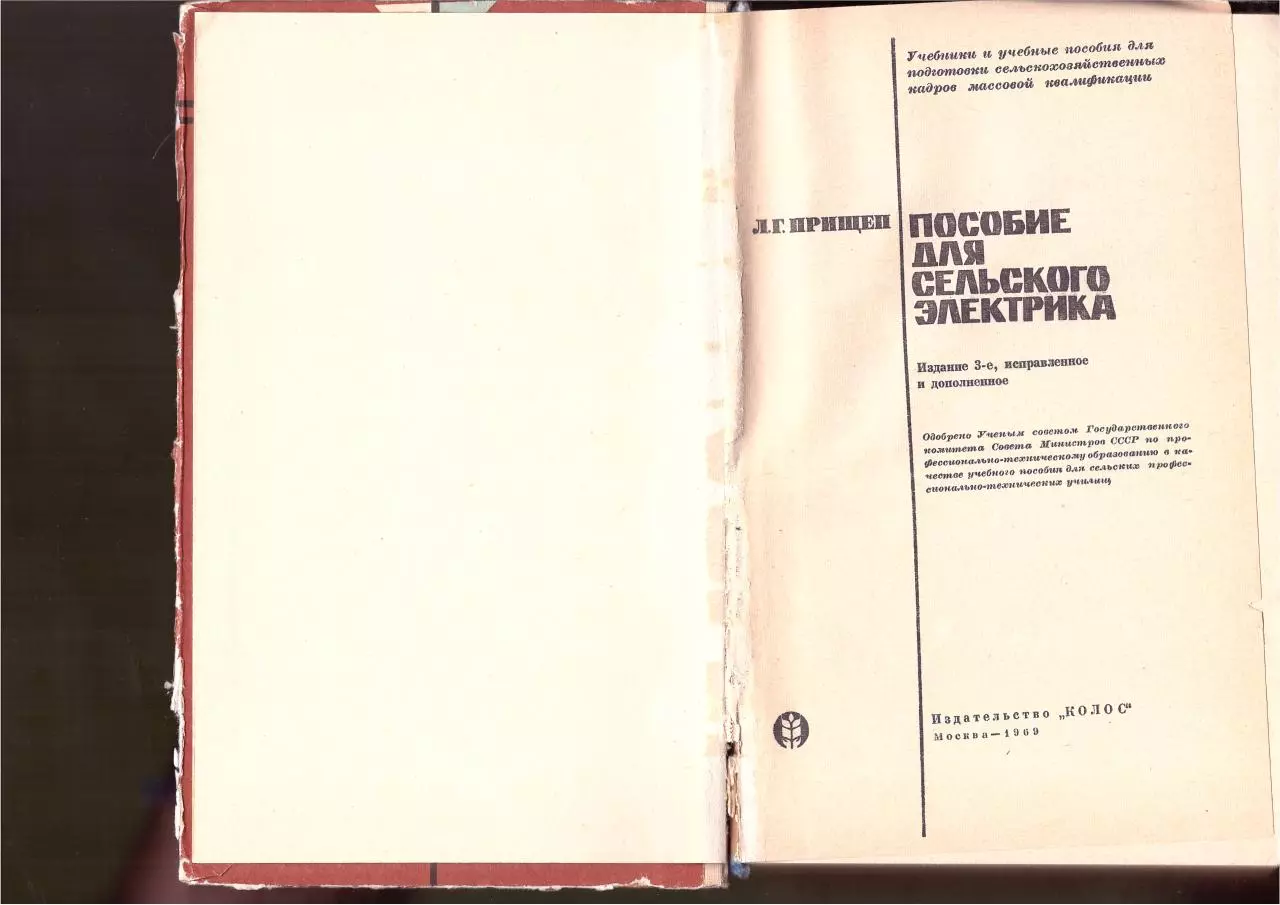 Page 2 of 148, Posobie selskogo elektrika part1of4