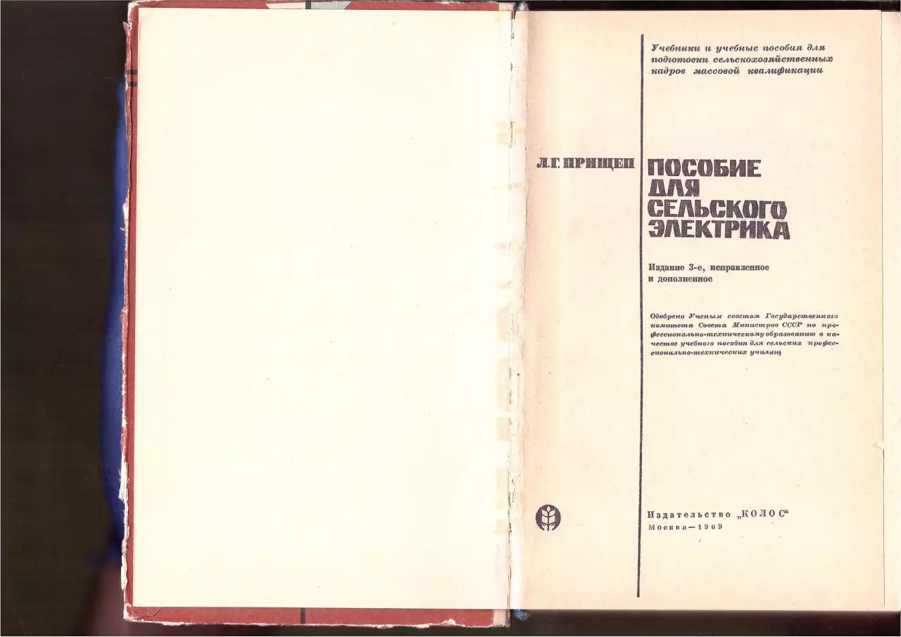 Page 4 of 148, Posobie selskogo elektrika part1of4