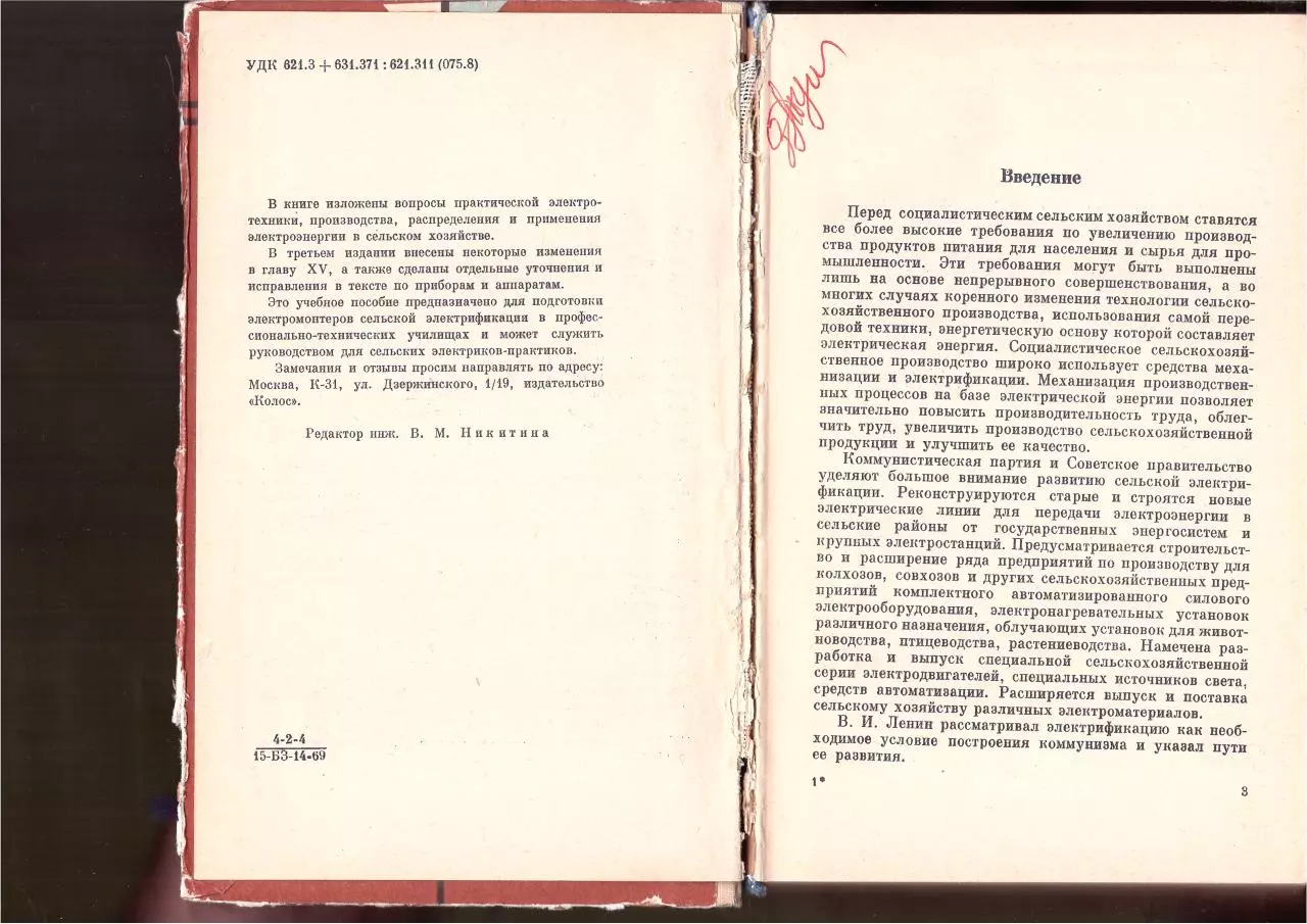 Page 5 of 148, Posobie selskogo elektrika part1of4