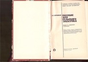 Page 2, Posobie selskogo elektrika part1of4
