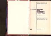 Page 4, Posobie selskogo elektrika part1of4