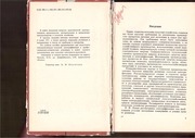 Page 5, Posobie selskogo elektrika part1of4
