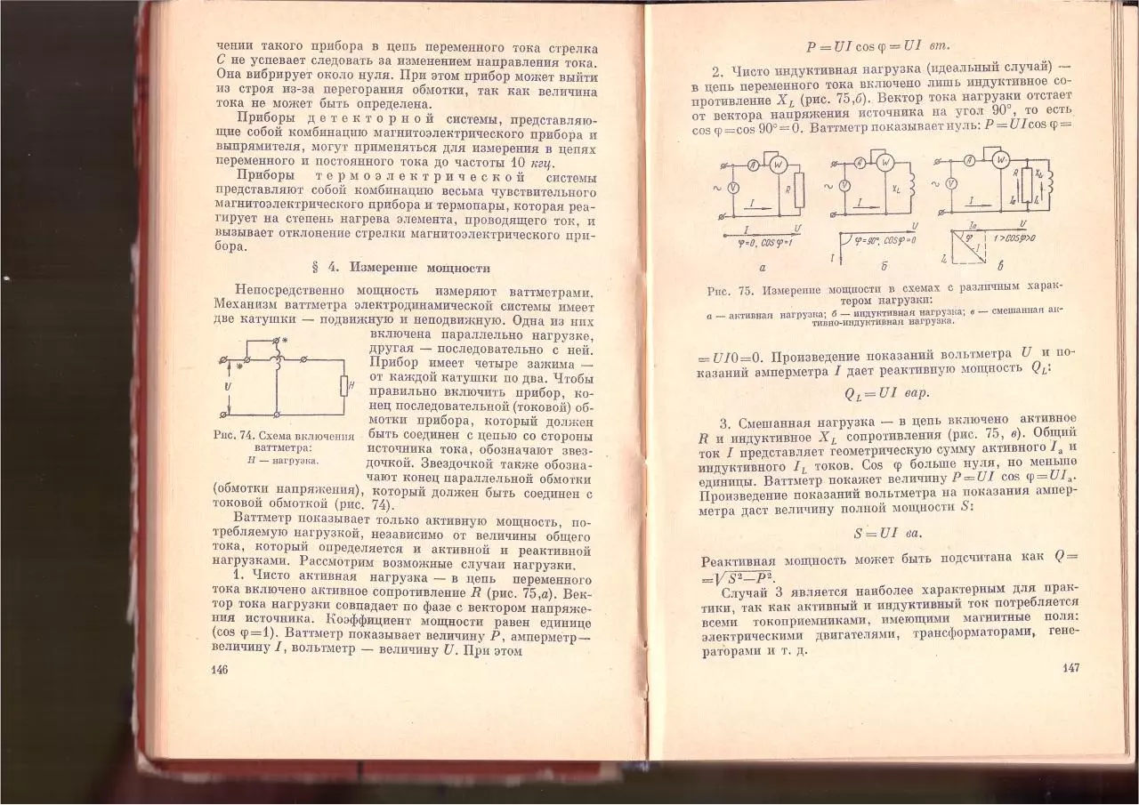 Page 1 of 148, Posobie selskogo elektrika part2of4