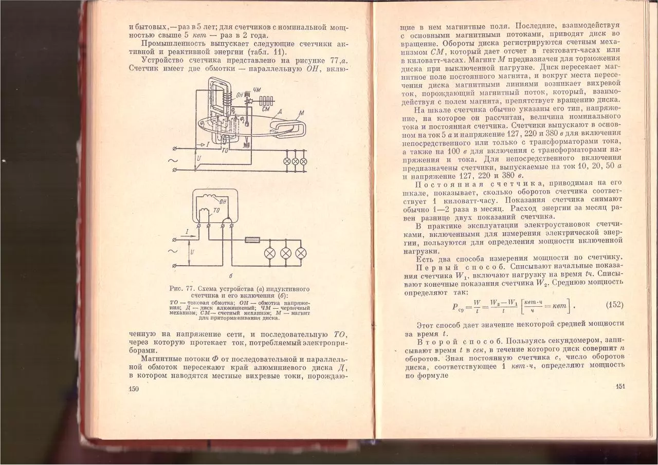 Page 5 of 148, Posobie selskogo elektrika part2of4