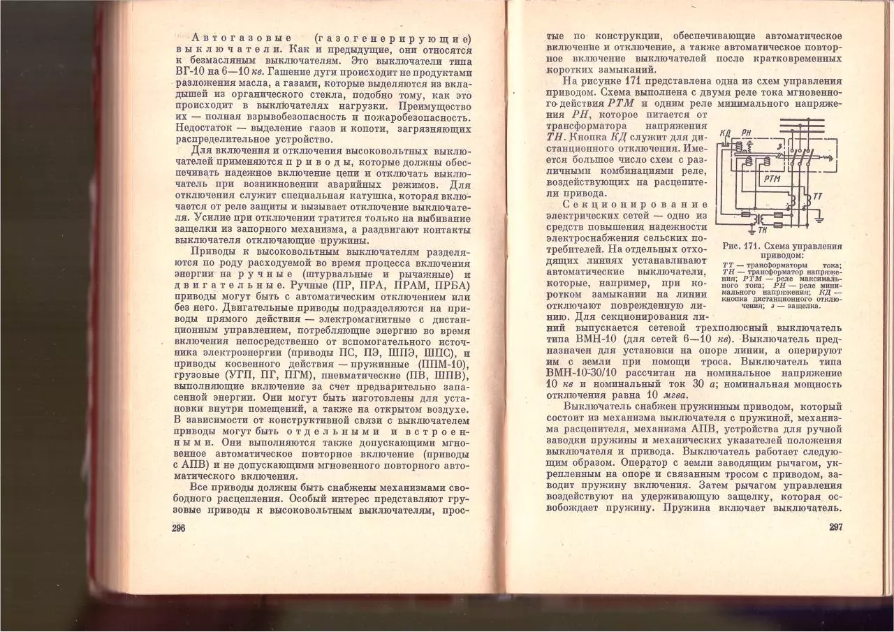 Page 4 of 148, Posobie selskogo elektrika part3of4