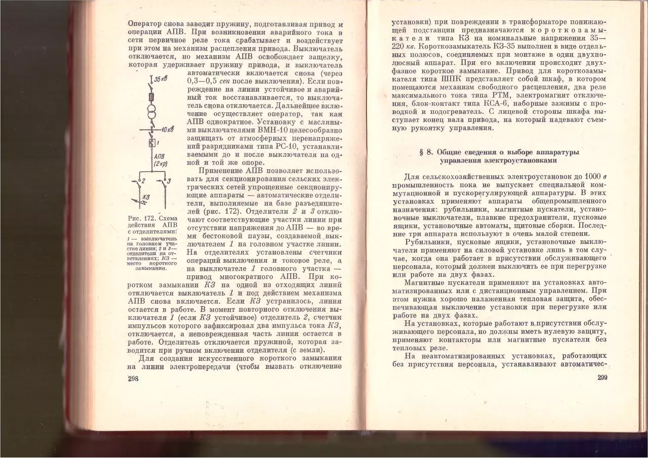 Page 5 of 148, Posobie selskogo elektrika part3of4