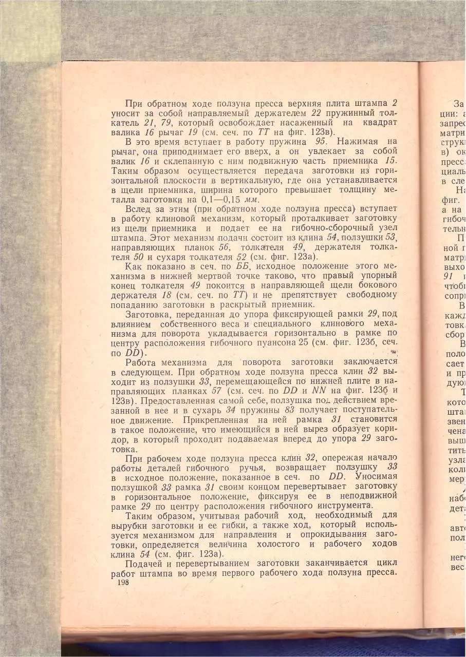Page 4 of 65, SovKonstStamp Part3of3