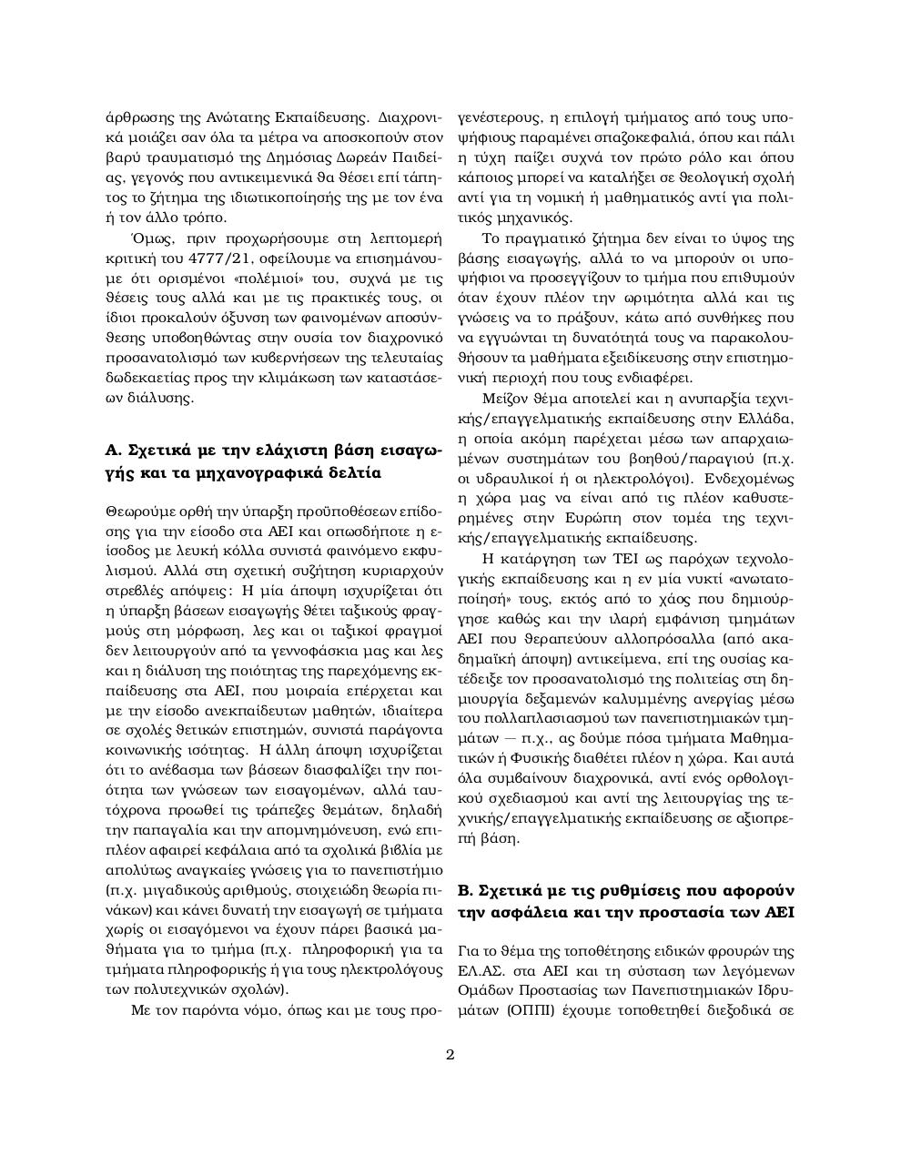 anakoinwsh-March-1-2021.pdf - page 2/7