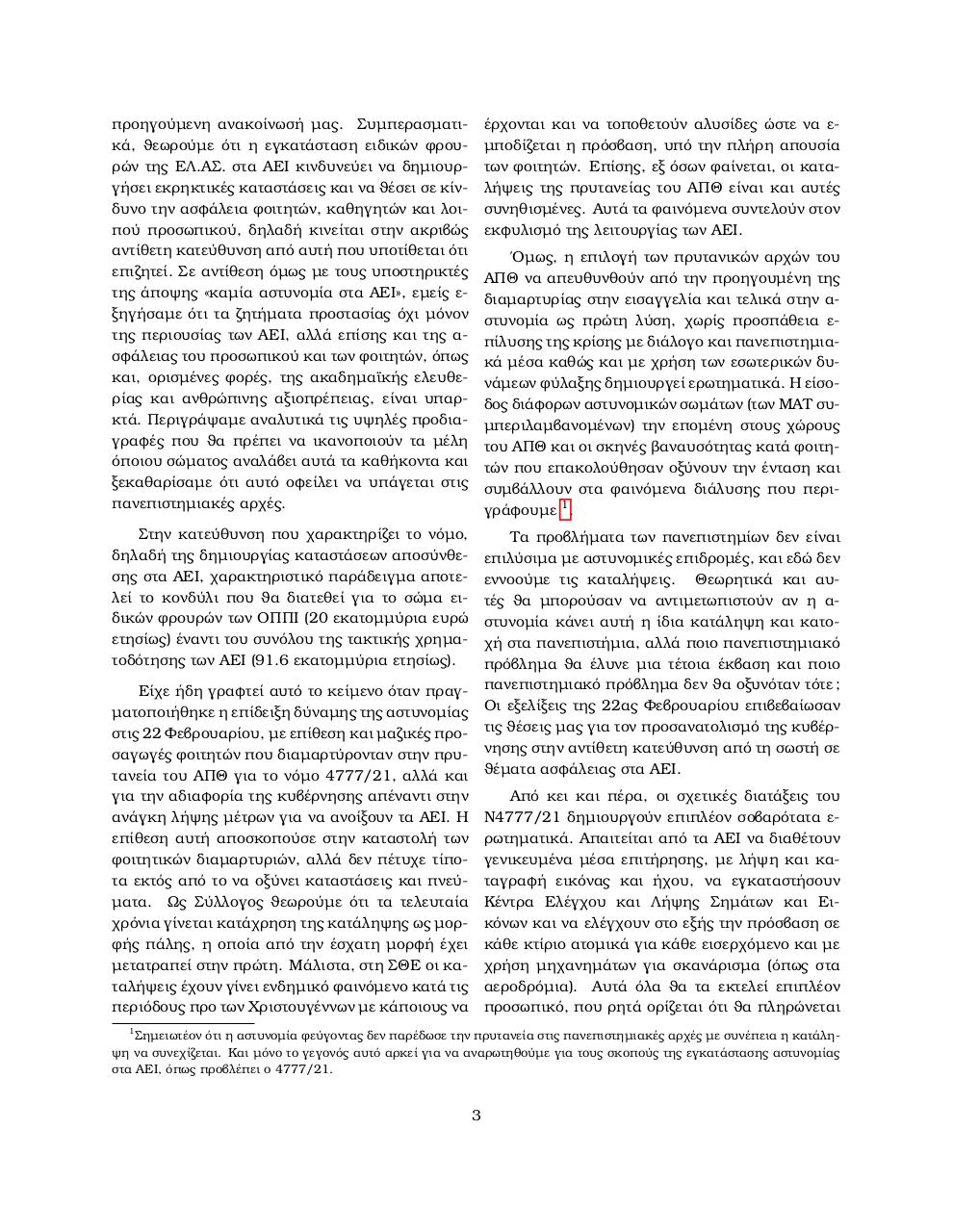 anakoinwsh-March-1-2021.pdf - page 3/7