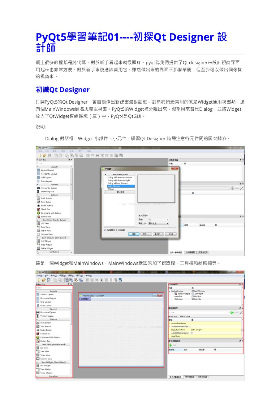 Document preview PyQt5å­¸ç¿’ç­†è¨˜01----åˆæŽ¢Qt Designer è¨­è¨ˆå¸«.pdf - page 1/4