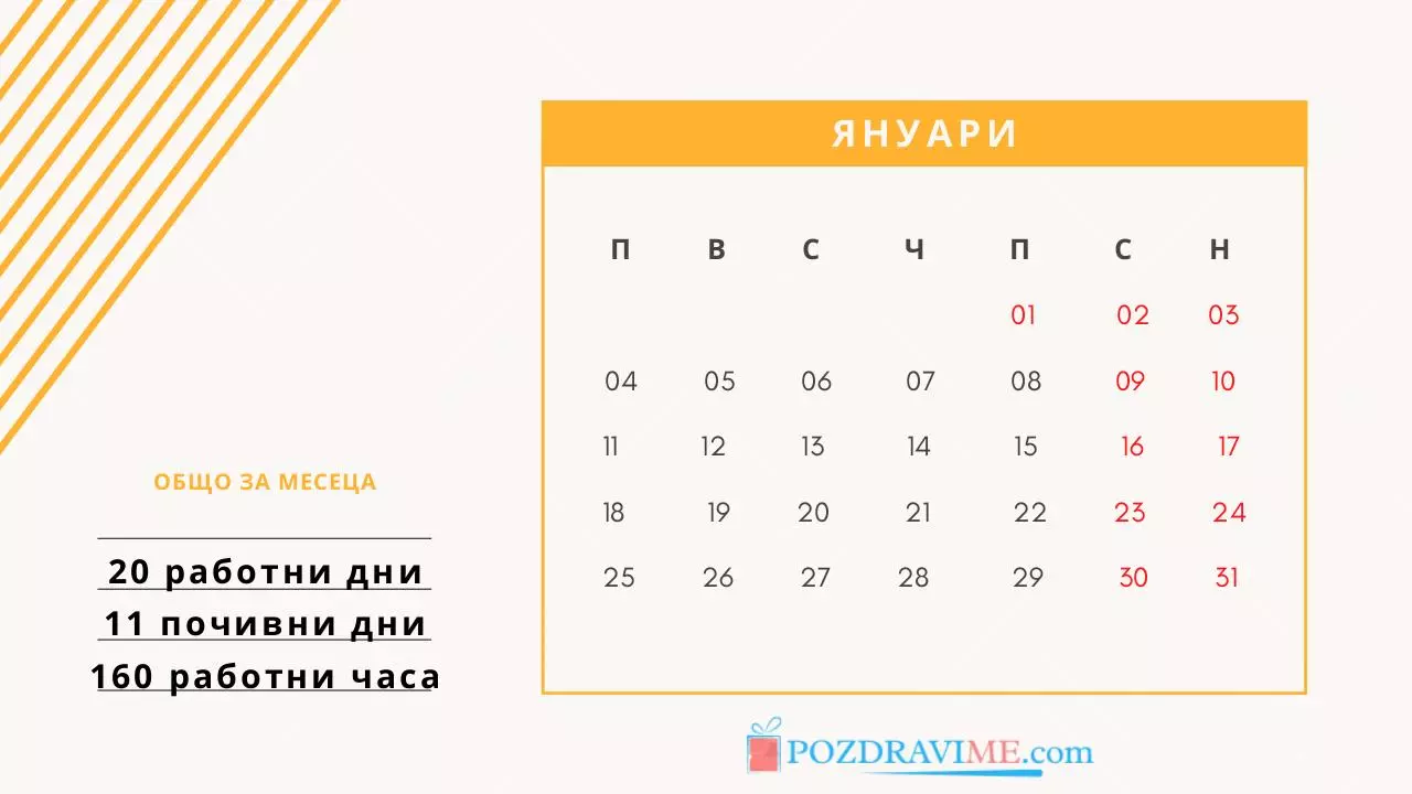Page 1 of 12, kalendar pochivni dni 2021 pozdravime com