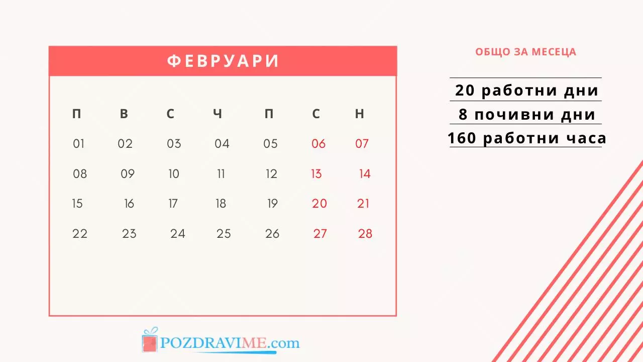 Page 2 of 12, kalendar pochivni dni 2021 pozdravime com