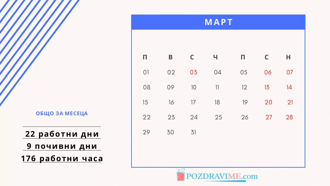 Page 3 of 12, kalendar pochivni dni 2021 pozdravime com