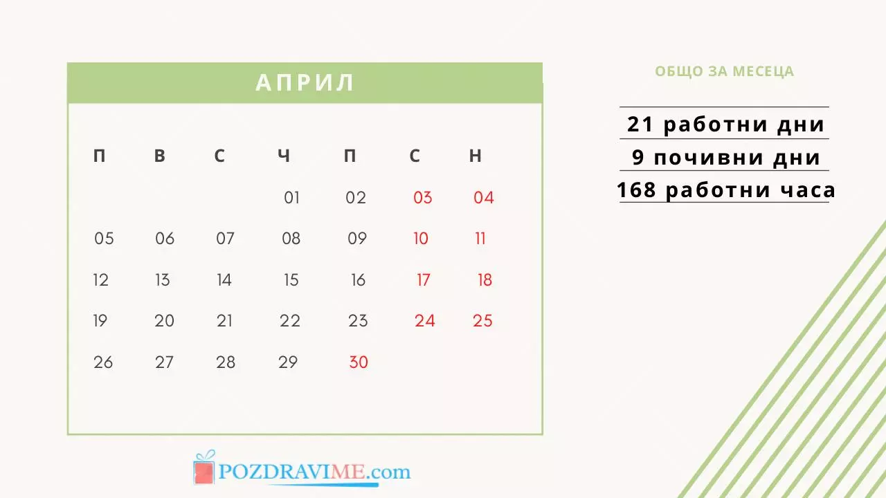 Page 4 of 12, kalendar pochivni dni 2021 pozdravime com