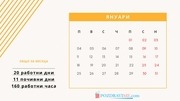 Page 1, kalendar pochivni dni 2021 pozdravime com