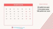 Page 2, kalendar pochivni dni 2021 pozdravime com