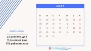 Page 3, kalendar pochivni dni 2021 pozdravime com