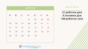 Page 4, kalendar pochivni dni 2021 pozdravime com